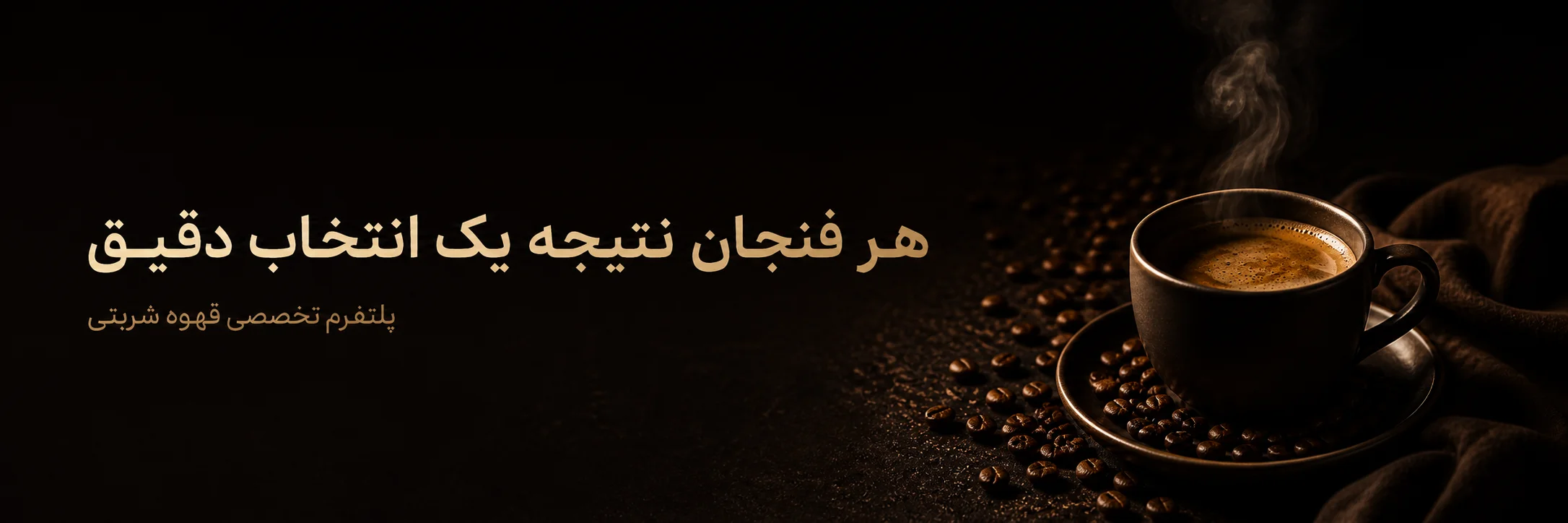 بنر شربتی کافی شاپ